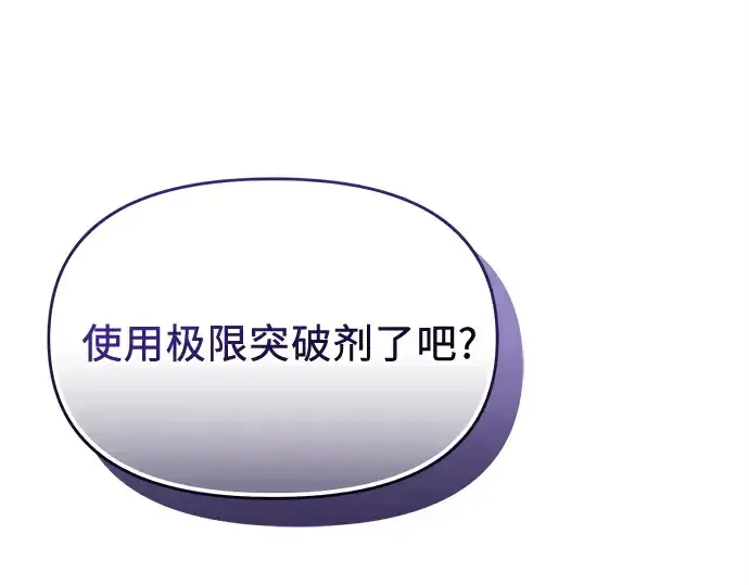 《入手神话级专属装备》第141话图239