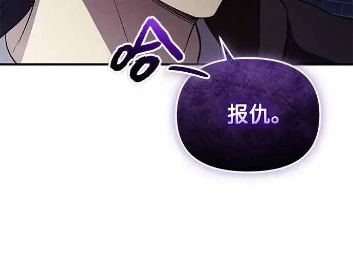 《入手神话级专属装备》第141话图262