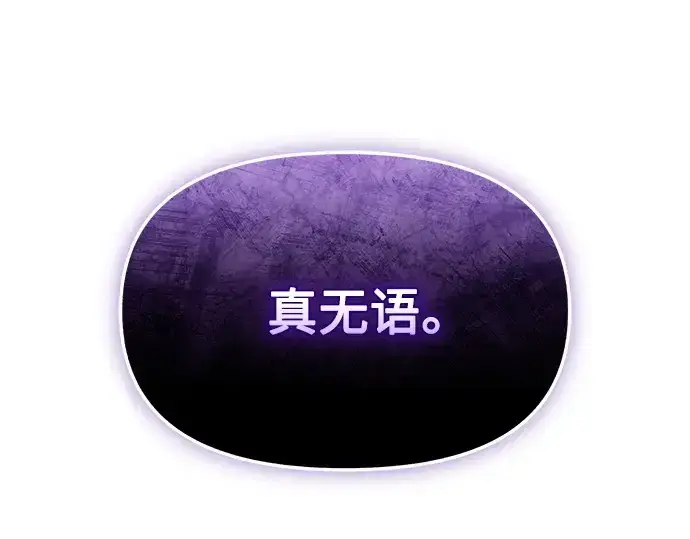《入手神话级专属装备》第141话图267