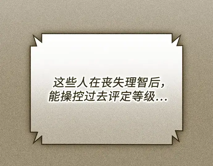《入手神话级专属装备》第141话图34