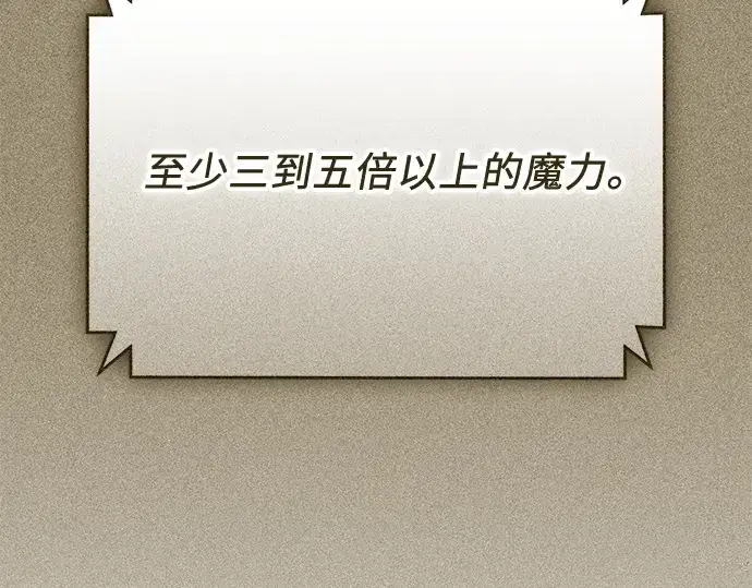 《入手神话级专属装备》第141话图37
