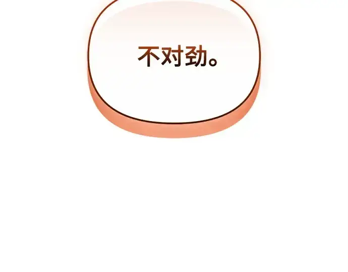 《入手神话级专属装备》第141话图42