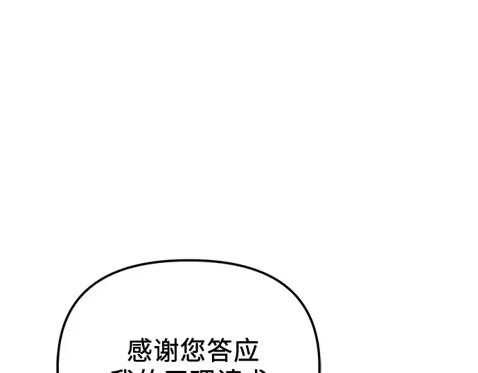 《入手神话级专属装备》第141话图55