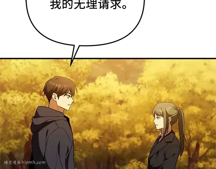 《入手神话级专属装备》第141话图56