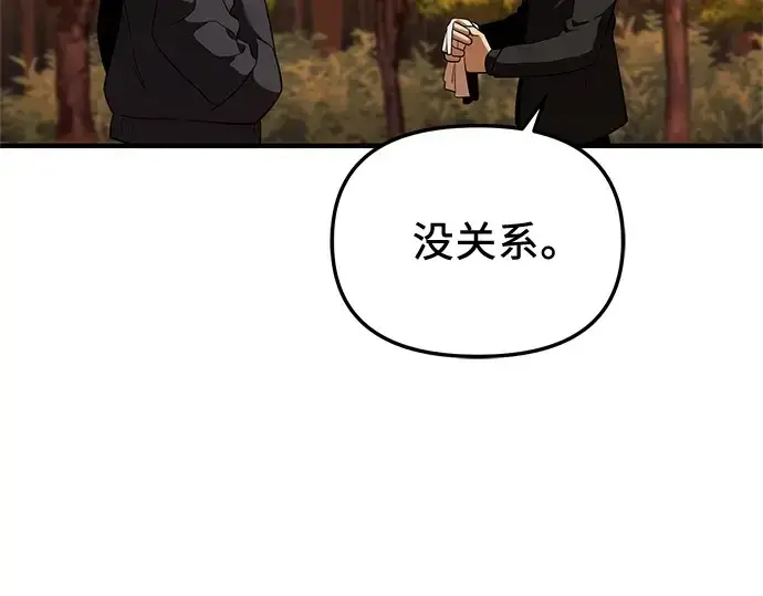 《入手神话级专属装备》第141话图57