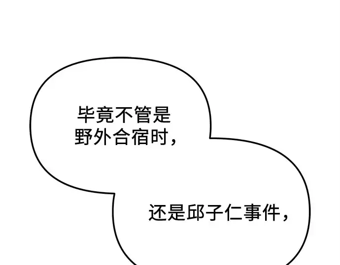 《入手神话级专属装备》第141话图58