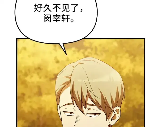 《入手神话级专属装备》第141话图62