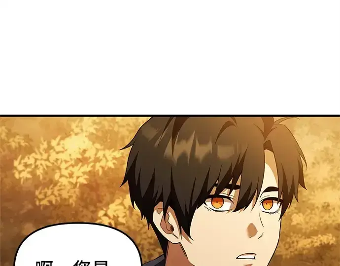 《入手神话级专属装备》第141话图65