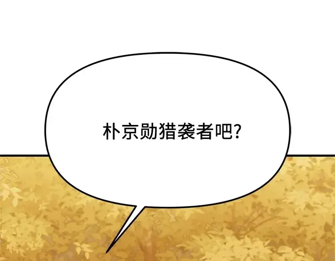《入手神话级专属装备》第141话图67