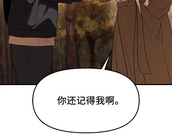 《入手神话级专属装备》第141话图69
