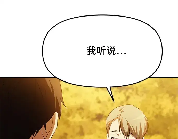 《入手神话级专属装备》第141话图71