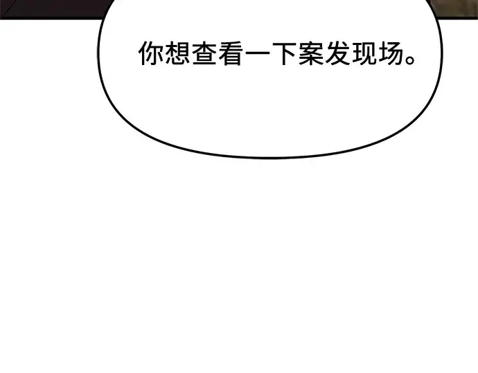 《入手神话级专属装备》第141话图73