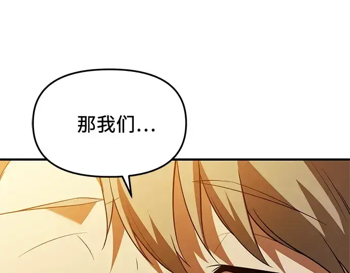《入手神话级专属装备》第141话图74