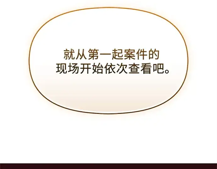 《入手神话级专属装备》第141话图78