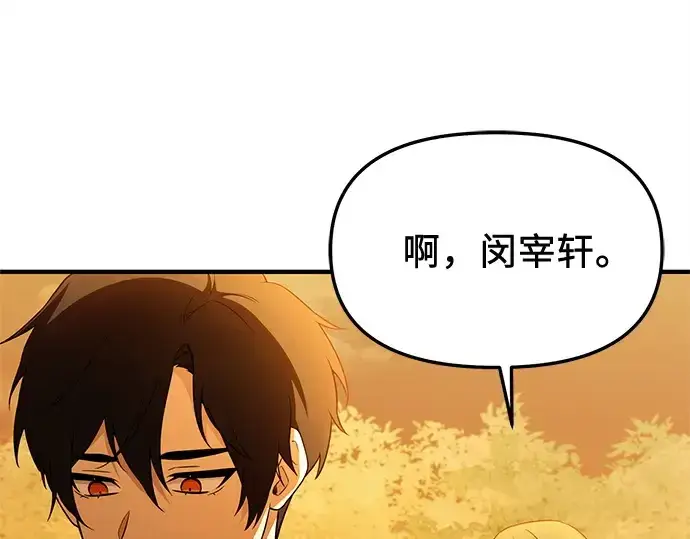 《入手神话级专属装备》第141话图93