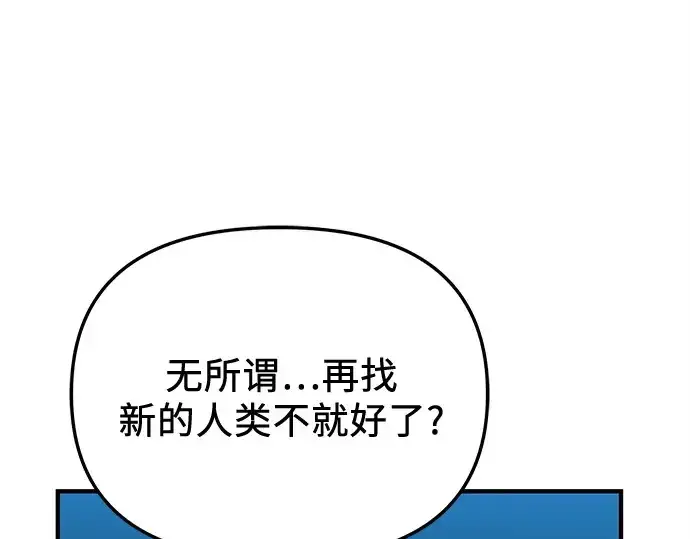 《入手神话级专属装备》第142话图109