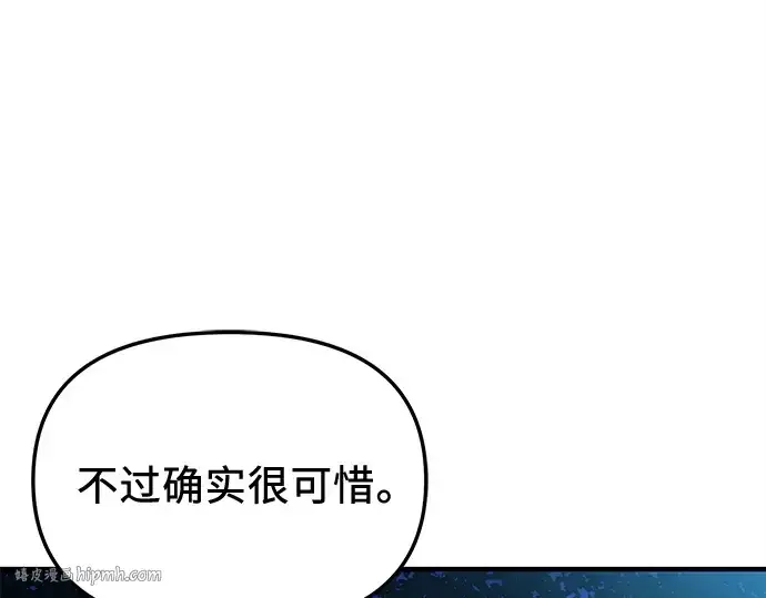 《入手神话级专属装备》第142话图112