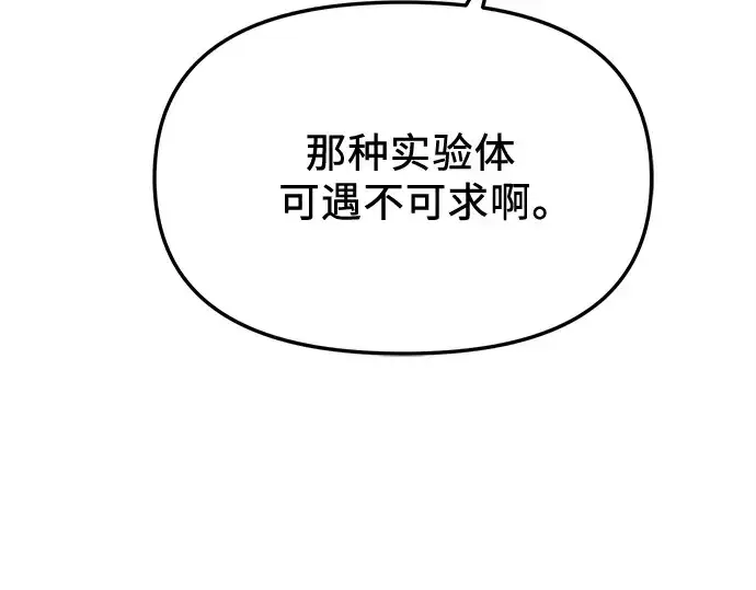《入手神话级专属装备》第142话图114