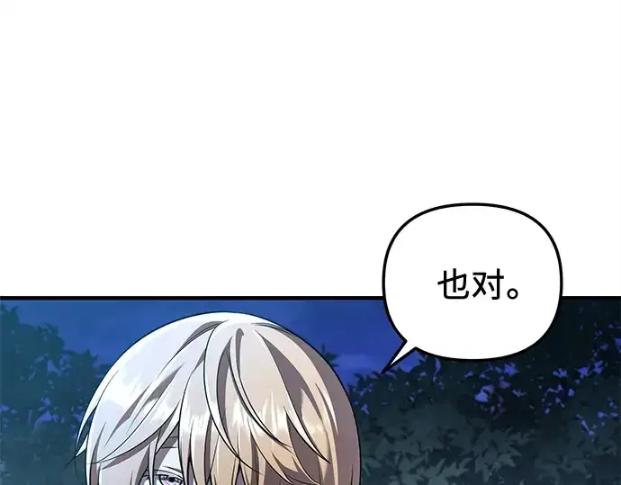 《入手神话级专属装备》第142话图115