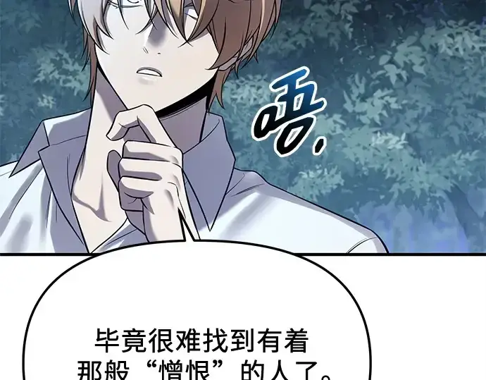 《入手神话级专属装备》第142话图116