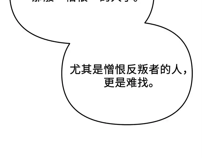 《入手神话级专属装备》第142话图117