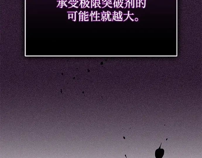 《入手神话级专属装备》第142话图127