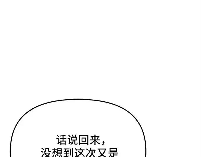 《入手神话级专属装备》第142话图129