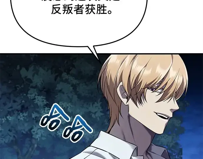 《入手神话级专属装备》第142话图130