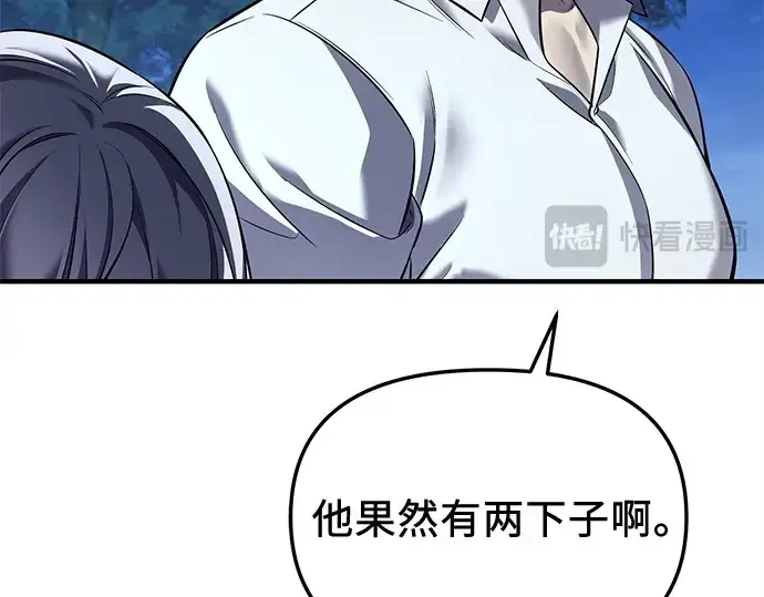 《入手神话级专属装备》第142话图131