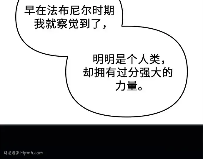 《入手神话级专属装备》第142话图136