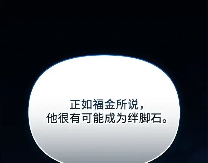 《入手神话级专属装备》第142话图137