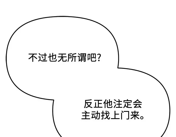 《入手神话级专属装备》第142话图141