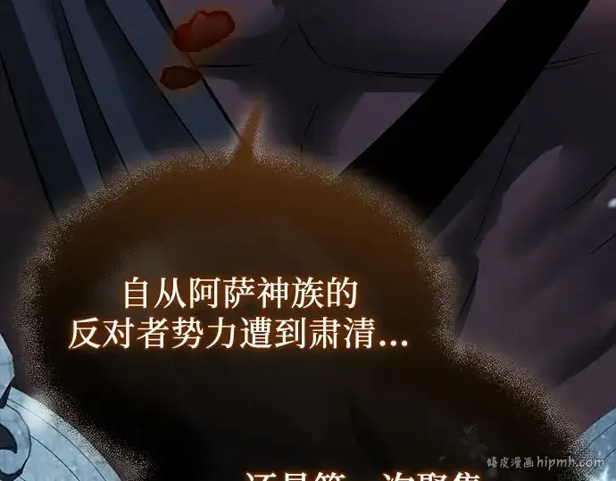 《入手神话级专属装备》第142话图176