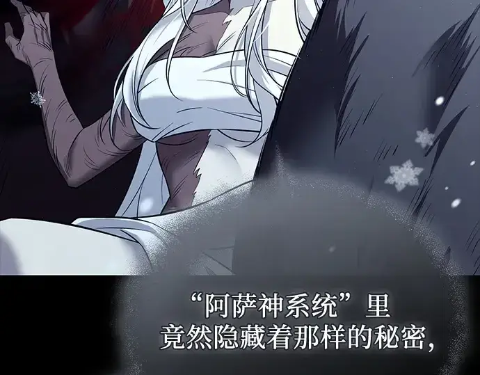 《入手神话级专属装备》第142话图183