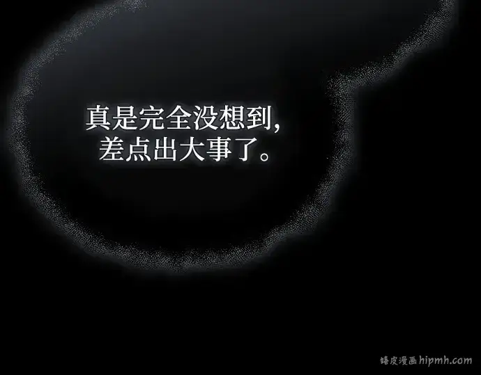 《入手神话级专属装备》第142话图184