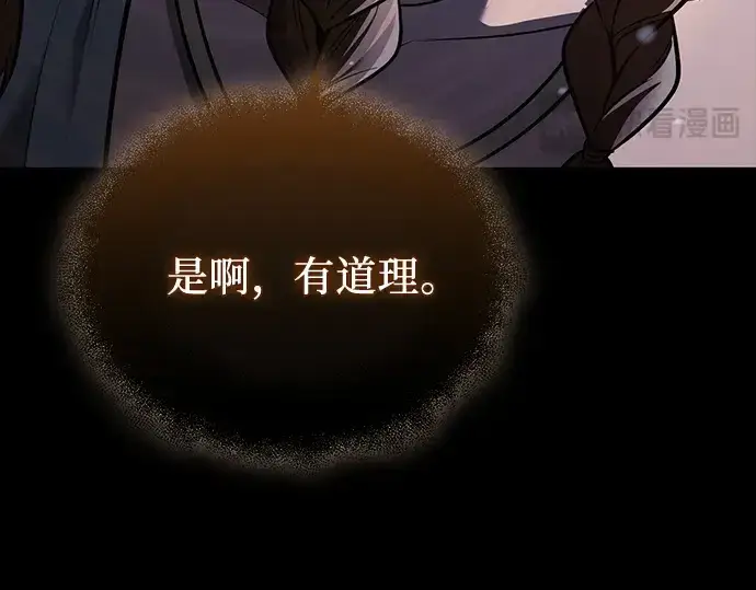 《入手神话级专属装备》第142话图198