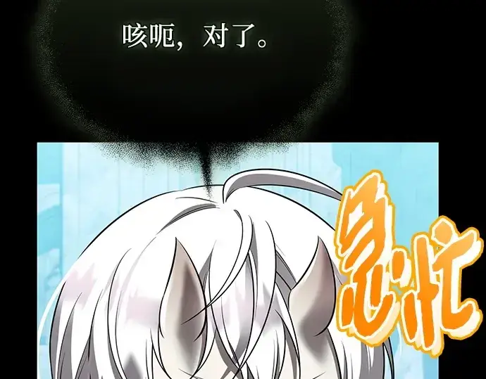 《入手神话级专属装备》第142话图225
