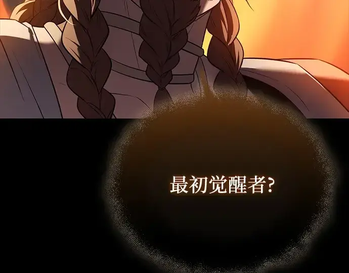《入手神话级专属装备》第142话图230