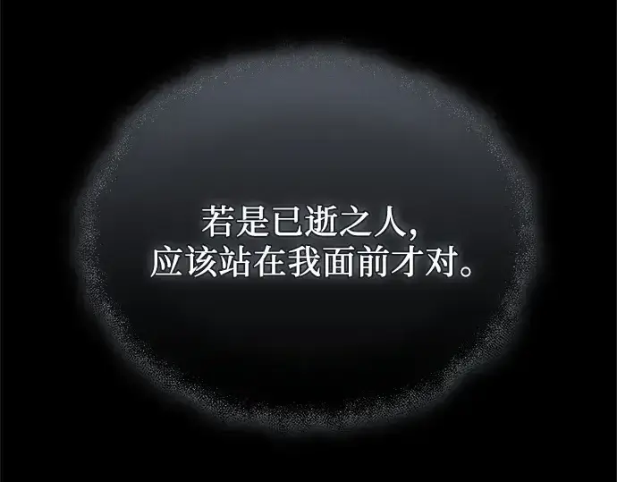 《入手神话级专属装备》第142话图236
