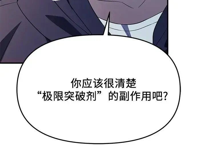 《入手神话级专属装备》第142话图33