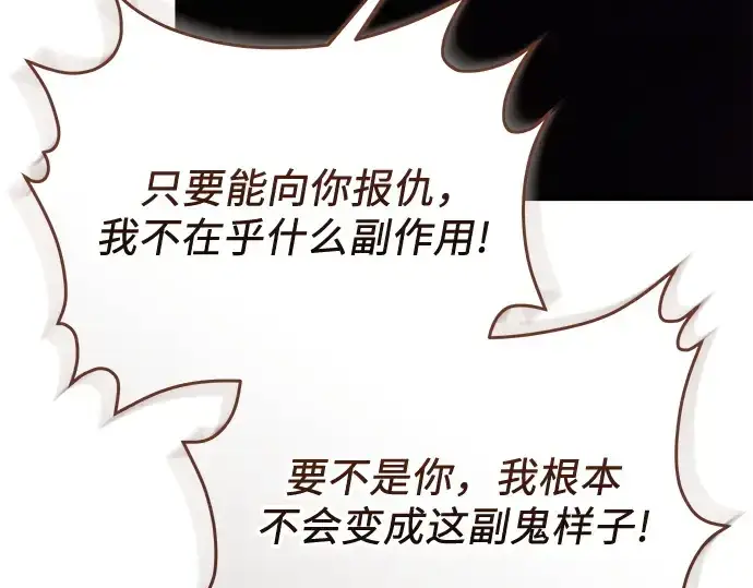 《入手神话级专属装备》第142话图36