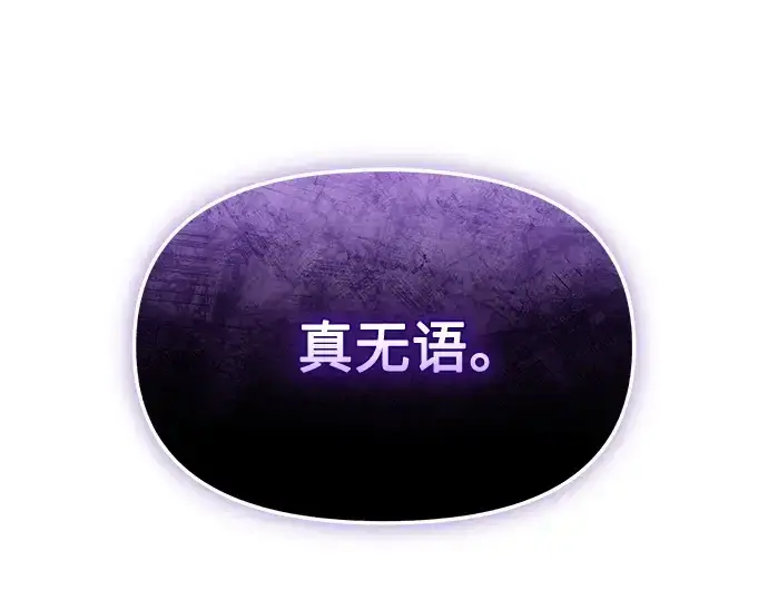 《入手神话级专属装备》第142话图45
