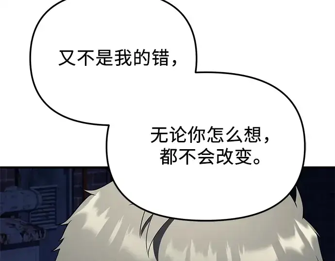 《入手神话级专属装备》第142话图47