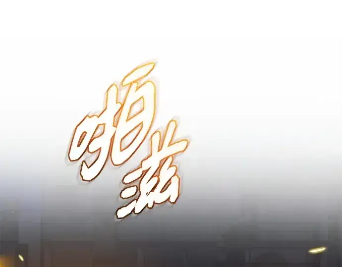 《入手神话级专属装备》第142话图60