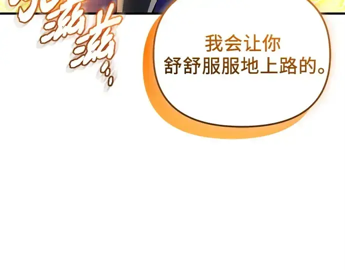 《入手神话级专属装备》第142话图63