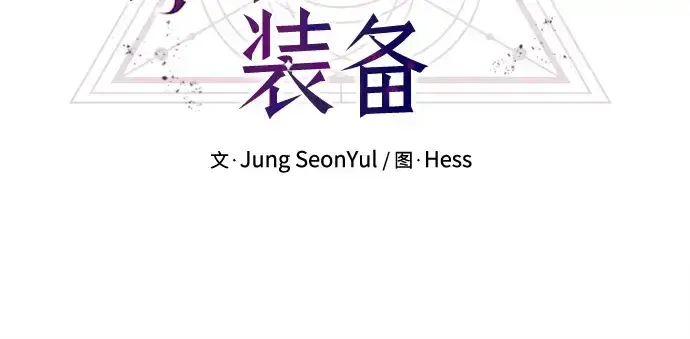 《入手神话级专属装备》第142话图66