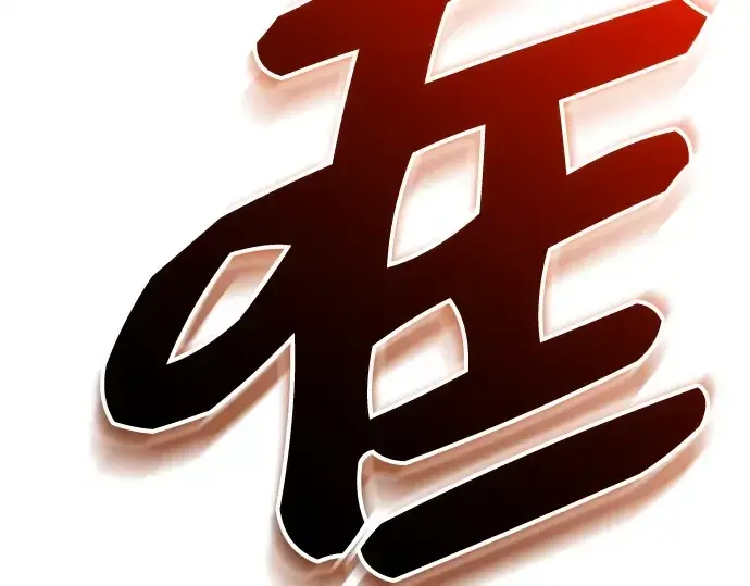 《入手神话级专属装备》第142话图68