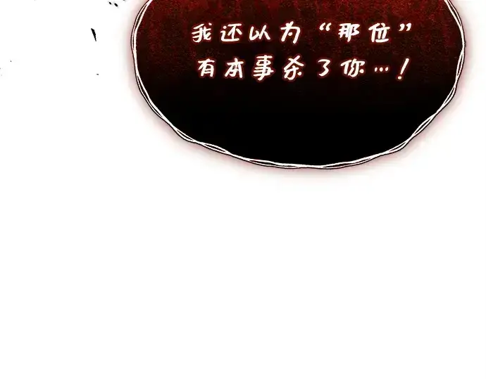 《入手神话级专属装备》第142话图87