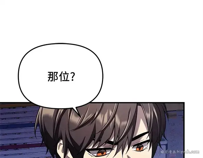 《入手神话级专属装备》第142话图88