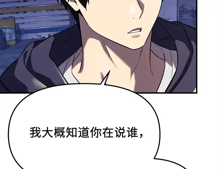 《入手神话级专属装备》第142话图89